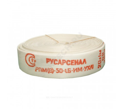 Рукав пожарный 50 мм РПМ(В)-50-1,6-ИМ-УХЛ1 в комплекте головки ГР-50А 20+-1 м Русарсенал