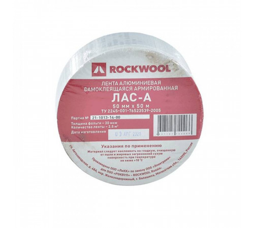 Лента армированная алюминиевая ЛАС-А 100мм х 50м самоклеящаяся ROCKWOOL 68621