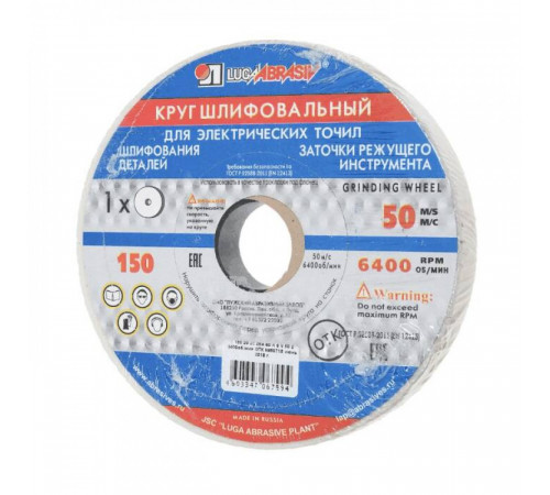 Круг шлифовальный 25A 150х20х32 ГОСТ 21963-82 Луга-Абразив