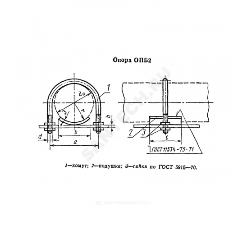 Опора сталь ОПБ-2 подвижная Ду 80 (Дн 88,5-89)