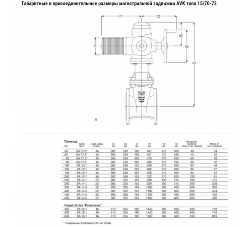 Задвижка AVK 55/30 клиновая фланцевая длинная с электроприводом AUMA norm DN600 PN16