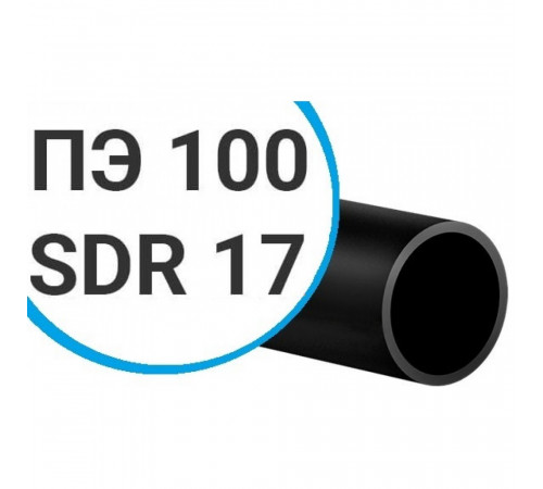 Труба ПНД ПЭ 100 sdr 17 техническая (тип С) 75х4,5 мм